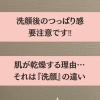 洗顔後、つっぱる人は要注意⚠️