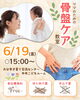 「無料⭐️骨盤ケア教室のお知らせ😊」