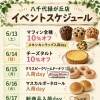 6/13（土）〜6/19（金）イベントスケジュール