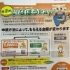 いなぼうPay加盟店になりました🌸骨格メンテナンス教室-川西/猪名川-