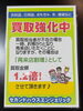 衣類ほか買取強化中です‼️「エンジェリックは買取もやってます❗️お売りください」