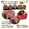 6月は仙台牛祭り＆究極の上物センマイ！駐車場もあります