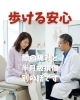 歩ける安心「膝の痛みと『半月板損傷』は、別の話です」