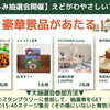 豪華景品が当たる！「やさしいマルシェ」お楽しみ抽選会の参加方法をチェックしよう♪