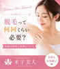 無理なく始めるツル肌への道「女性脱毛は何回くらい必要？まずは気になる部位からご相談ください【米子・松江・境港・伴走型エステ】」
