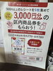 「6/16まで！レシートde商品券キャンペーン、当店も参加中です」