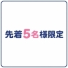 【八王子/京王八王子/完全個室/脱毛サロン】先着5名様限定✨全身脱毛×毛穴洗浄×極上ドライヘッドスパセット