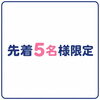 早い者勝ち！今だけ限定5名「【八王子/京王八王子/完全個室/脱毛サロン】先着5名様限定✨全身脱毛×毛穴洗浄×極上ドライヘッドスパセット」