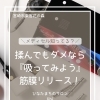 教えて！＂メディセル＂【宮崎 筋膜リリース ひなたまちのサロンlihi】