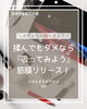 「教えて！＂メディセル＂【宮崎 筋膜リリース ひなたまちのサロンlihi】」