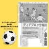 奈良新聞掲載‼️✨ダイドードリンコカップ第42回御所招待少年サッカー大会