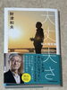 著者財津和夫氏の自己伝「平日のSo Niceで、チューリップとビートルズの話をしませんか」