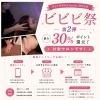ビビビ祭 開催のお知らせ📢