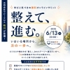6/13（土）オンライン開催「未来へのファースト」に登壇します