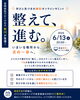 学びが広がる次の一歩を応援「6/13（土）オンライン開催「未来へのファースト」に登壇します」