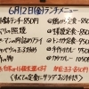 6/12(金)の小鉢ランチ