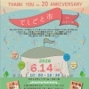 てしごと市inつどーむ vol.20に出店します♪