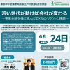 【参加費2,000円】6月例会「若い世代が動けば会社が変わる」DXと事業承継のリアルを学ぶ勉強会のご案内