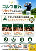 ゴルフ後の疲労回復ならお任せ「ゴルフ疲れをラクに♪ラウンド後は選べるもみほぐしコースへ⛳」