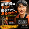 肩甲骨は本当に身体の後ろだけにあるのか？