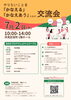 「やりたいことを「かなえる」「かなえあう」ための交流会を開催‼︎」