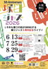 「6/13（土）は「塚口ジャズ」5周年ライブ！はんつかスカイコム広場へ」