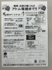 「今月の新聞折込チラシ❗️」