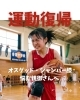運動復帰「オスグッドやジャンパー膝で悩む親御さんへ」