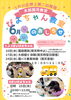 6月のぴよちゃん教室「６月の未就園児教室のお知らせ」