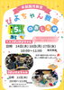 5月のぴよちゃん教室「0・1・2・3歳のおともだちへ🐣」