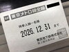 「大黒屋 質瑞江店 東京メトロ 株主優待券 買取をしております！　瑞江 篠崎 一之江 船堀 」