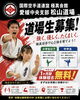 極真空手で心と体の強さを「礼儀と強い心を育てる！松山道場で道場生募集！」