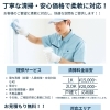 丁寧なヒアリングと7日間再作業保証で安心の清掃サービスです！