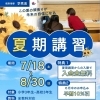 ⛵️夏休みの勉強が勝負を分ける⛵️