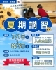 夏期講習「⛵️夏休みの勉強が勝負を分ける⛵️」