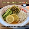 夏限定！体にやさしい当店流冷やしラーメンのご紹介