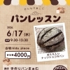 🥐パンレッスン情報🥐