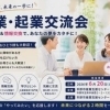 【市原市開催】少人数副業・起業への第一歩を応援　6月20日に無料交流会開催