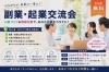 副業も起業も、まずは人とのつながりから。「【市原市開催】少人数副業・起業への第一歩を応援　6月20日に無料交流会開催」
