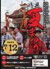 鴻巣夏まつり「【令和８年度 鴻巣夏まつり】交通規制日のタクシー利用・アクセスのご案内」