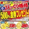 【6/12・13限定】12(金)500円金券プレゼント 🎁13(土)限定特売品のご案内！週末のお買い物は旬菜旬果 日野屋へ✨