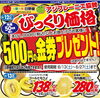 「【6/12・13限定】12(金)500円金券プレゼント 🎁13(土)限定特売品のご案内！週末のお買い物は旬菜旬果 日野屋へ✨」