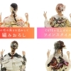 【ヘアアレンジ】成人式★卒業式