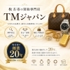 「枚方で20年」お電話1本！　出張買取いたします!　TMジャパン【ひらポ協力店】
