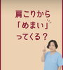 「肩こりから起こる「ふわふわめまい」について（明石市・整骨）」