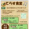 こども食堂開催のお知らせ📢