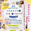 第2回　いろとりどり展　開催！～Pure Colour Art～【ColoR Terrace　色彩知育kashiko小岩教室　野口絵理】