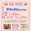 明石市藤江【ワイズフーズ】さんで 野菜のパック詰め 軽作業パート募集‼️
