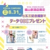 【8月31日まで / 七五三】新涯店限定キャンペーン★