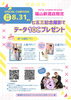 「【8月31日まで / 七五三】新涯店限定キャンペーン★」